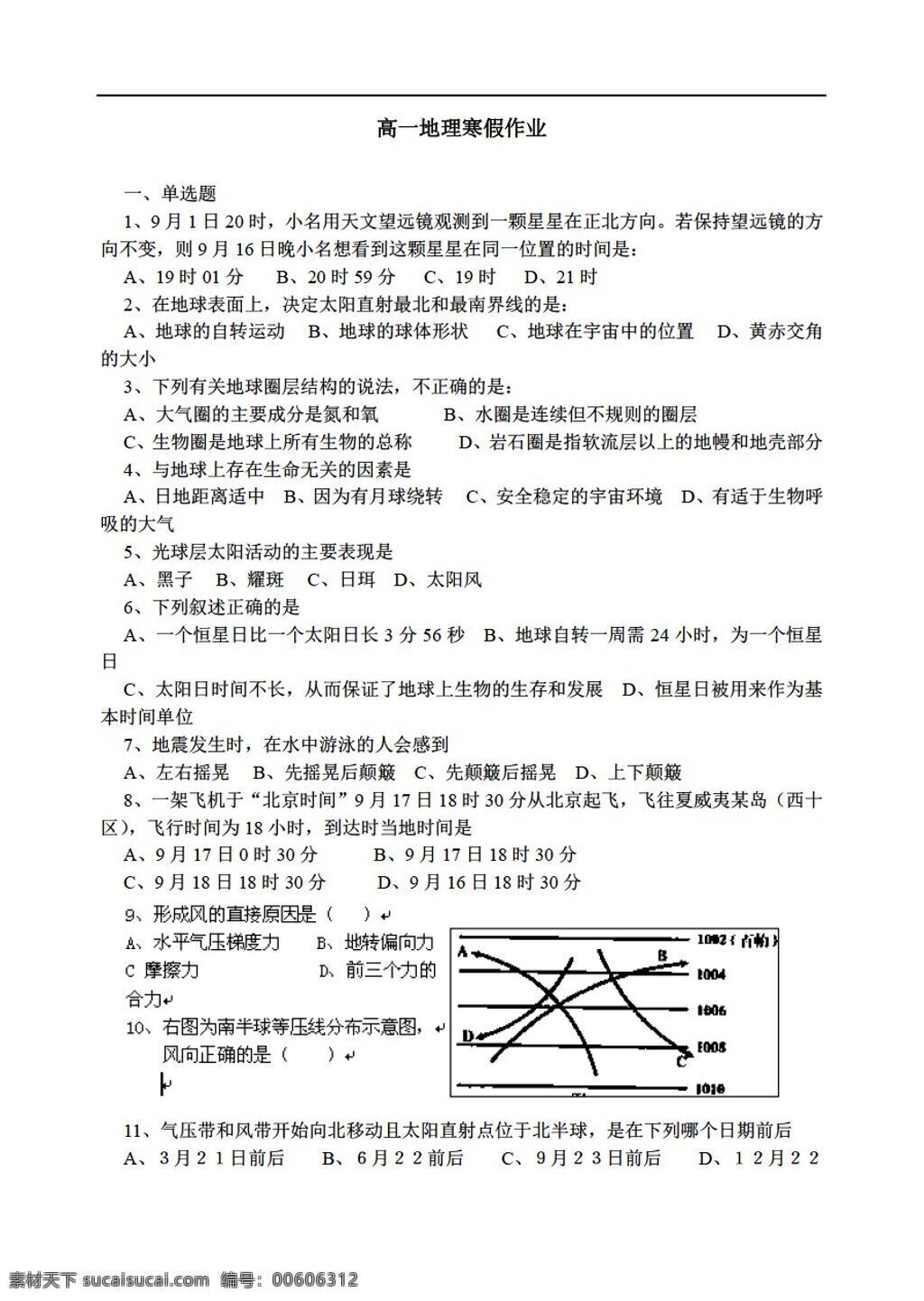 地理 人教 版 高一 寒假 作业 人教版 必修1 试卷