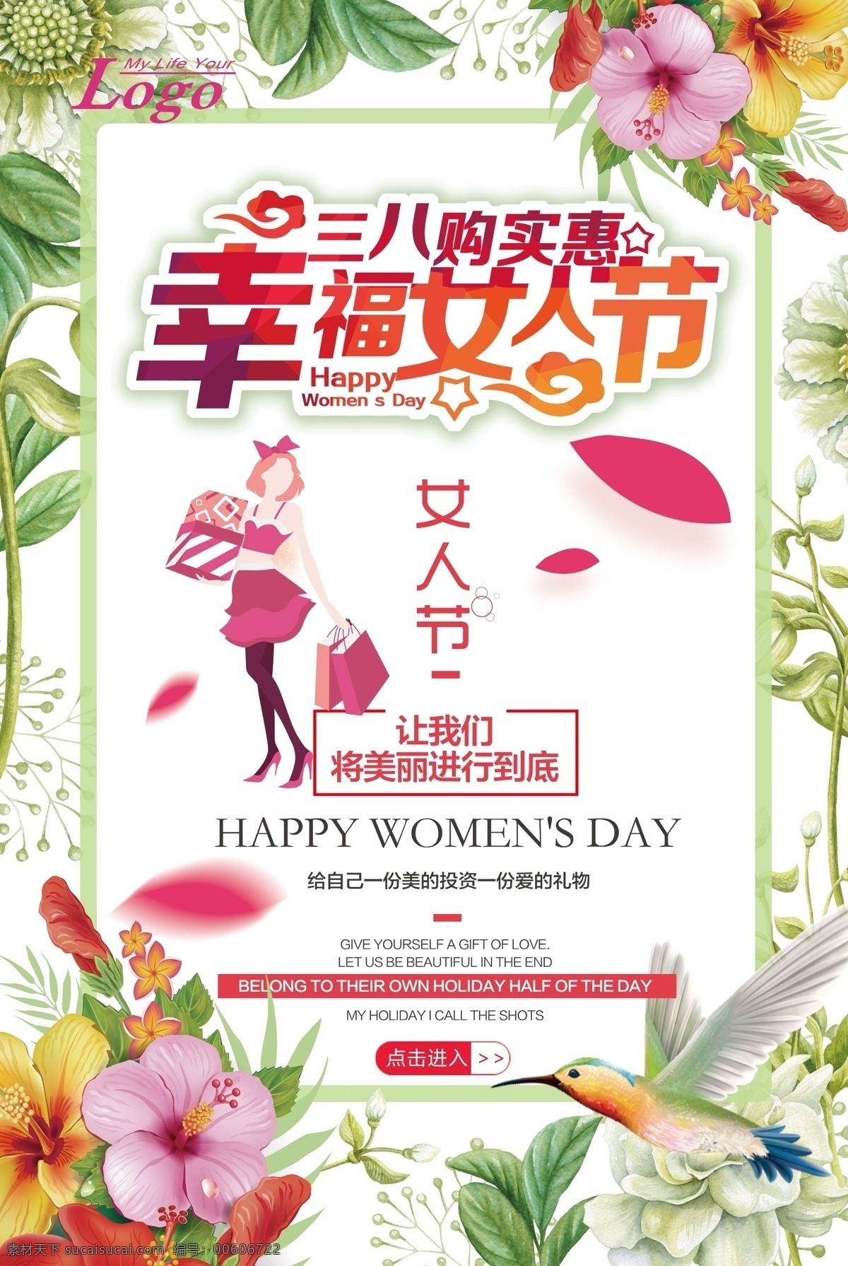幸福 三八妇女节 妇女节活动 妇女节快乐 海报 快乐妇女节 浪漫妇女节 女神节 约惠妇女节