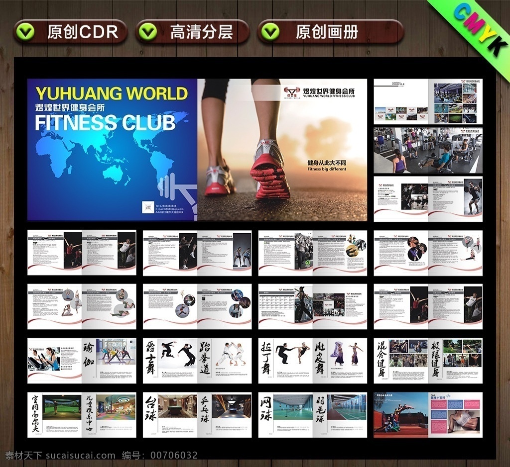 煜煌 煜煌健身 谈单册 健身室 俱乐部 优质健身 健身 健身图片 健身展板 健身海报 健身男人 健身女人 健身馆 健身会所 健身教练 健身宣传单 健身俱乐部 健身运动 健身文化 健身跑步 健身减肥 美容健身 健身dm 健身单页 健身器材 健身挂画 健身画册 健身设计 健身海报设计 健身会所设计 画册设计