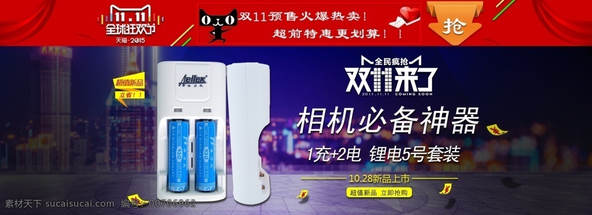 大气 充电电池 淘宝 促销 海报 首页海报 轮播图 促销海报 新品海报 双 炫酷海报 场地 炫酷 双11来了 双11海报 电池海报 紫色 黑色