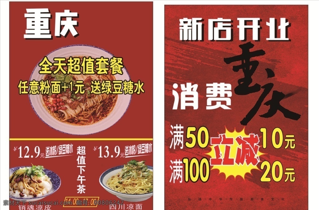 重庆 小吃 海报 展架 菜单 菜谱 红色