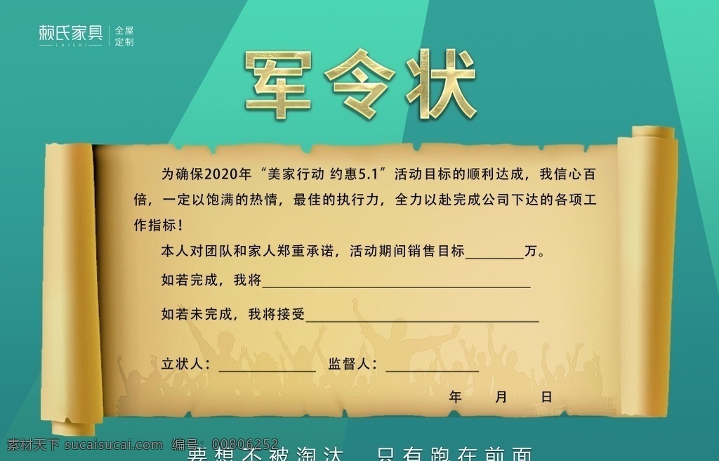 赖氏家具 军令状 标志 卷轴 简约底图 王文军