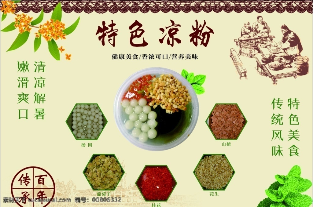 凉粉海报 凉粉 冰粉 香甜美味 清热解暑 冰粉海报 特色小吃 饮品海报 夏日饮品 冰爽一夏 饮品 饮料 果汁店 夏天 夏季 复古底图 中国风背景图 宣传海报 生活百科 餐饮美食