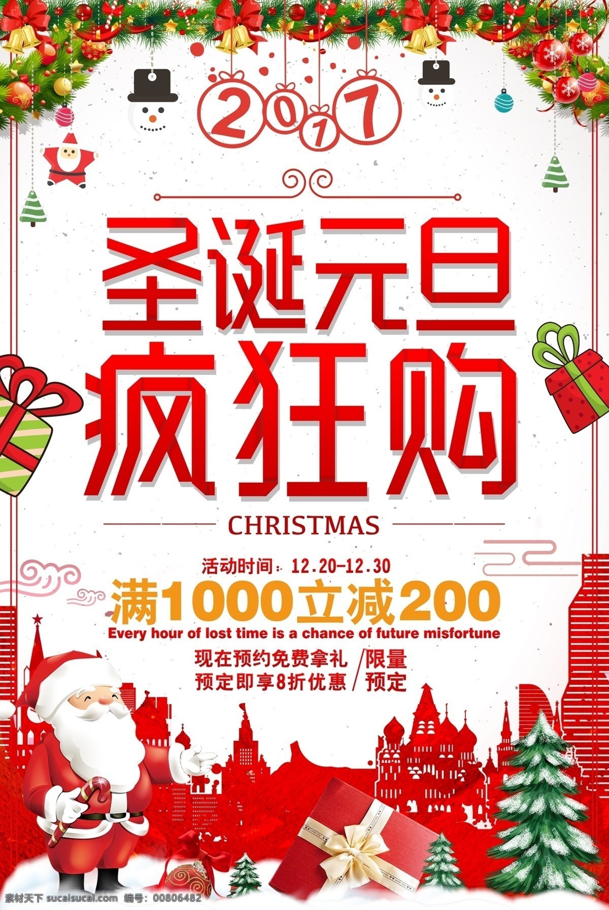 2017 年 红色 创意 圣诞 元旦 促销 宣传海报 圣诞节 圣诞快乐 圣诞海报 圣诞节海报 圣诞节背景 圣诞促销 圣诞节快乐 圣诞主题 圣诞节活动 圣诞节装饰 圣诞节促销 圣诞节主题 圣诞节宣传单 圣诞节日