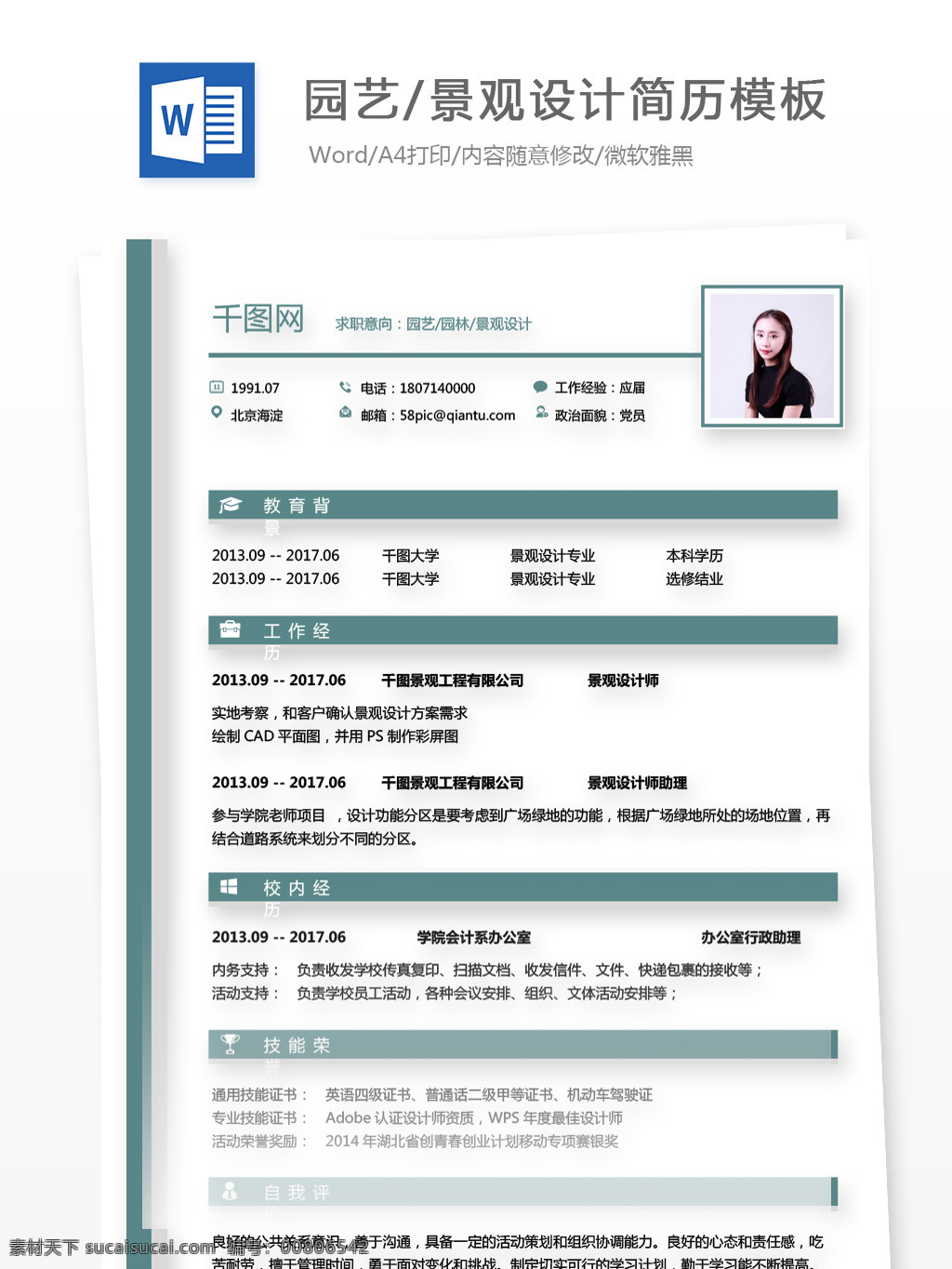 大学 应届 毕业生 简历 如何 写 工作 经验 求职 意向 园艺 园林景观 个人简历 商务 简约 个人简历模板 简历模板 应聘简历 设计师 it 应届毕业生 景观设计 园林 蓝绿色 经典风