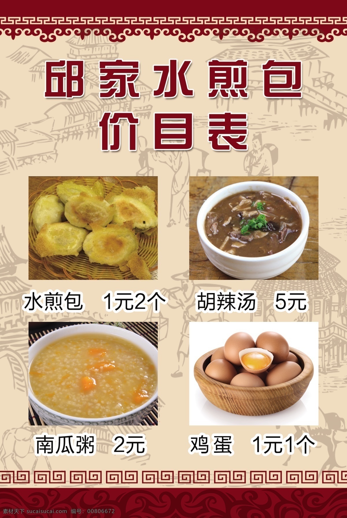 水煎包 早餐灯片 早餐价格表 啥汤 胡辣汤 小米粥 黑米粥 豆粥 豆沫 豆浆 豆腐脑 包子 蒸饺 鸡蛋饼 卤蛋 大气早餐灯片 早餐海报 小米粥海报 黑米粥海报 豆粥海报 豆沫海报 豆浆海报 豆腐脑海报 鸡蛋饼海报 卤蛋海报 分层