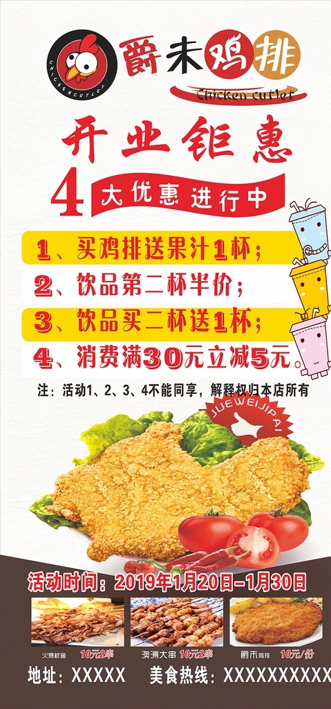 鸡排x展架 鸡排 x展架 小吃 开业钜惠 美食 展板模板