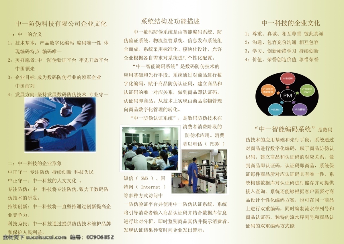 淡绿色背景 广告设计模板 互联网 画册设计 宣传册 源文件 公司 四川 中 防伪 科技 有限公司 中一科技 互联网小册子 其他画册封面