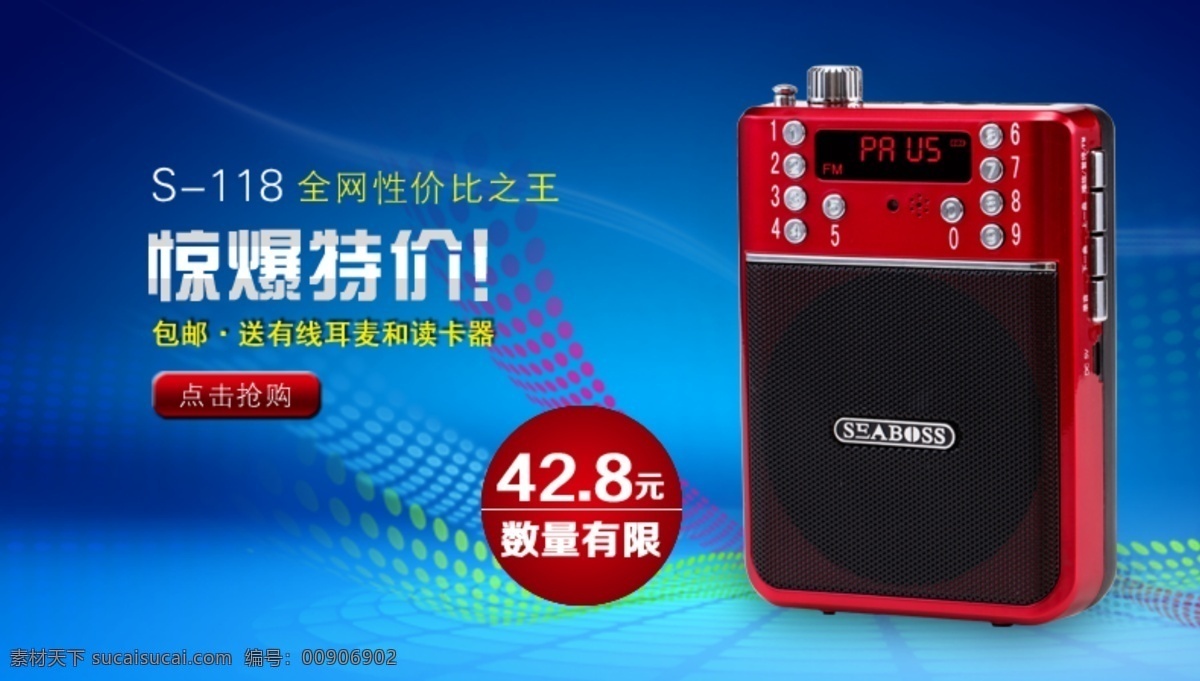 新产品 促销 海报 包邮 惊爆特价 性价比之王 读卡器 有线耳麦 原创设计 原创淘宝设计