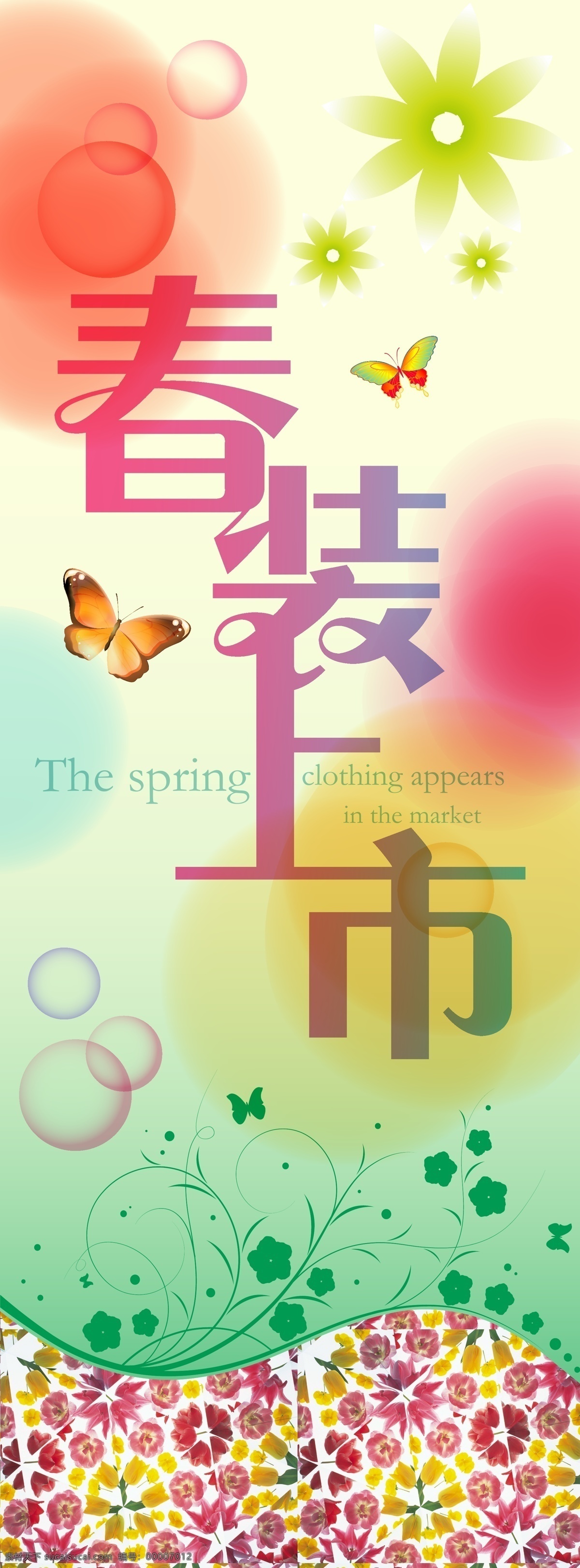 蝴蝶 绿色渐变 矢量模板 展板模板 展板设计 春装 上市 pop 展板 字体 排列 白色 花纹 线描 图案 花朵图案底纹 五颜六色 泡泡 喷洒 状 圆形 装饰 底纹 矢量设计稿 矢量 其他展板设计