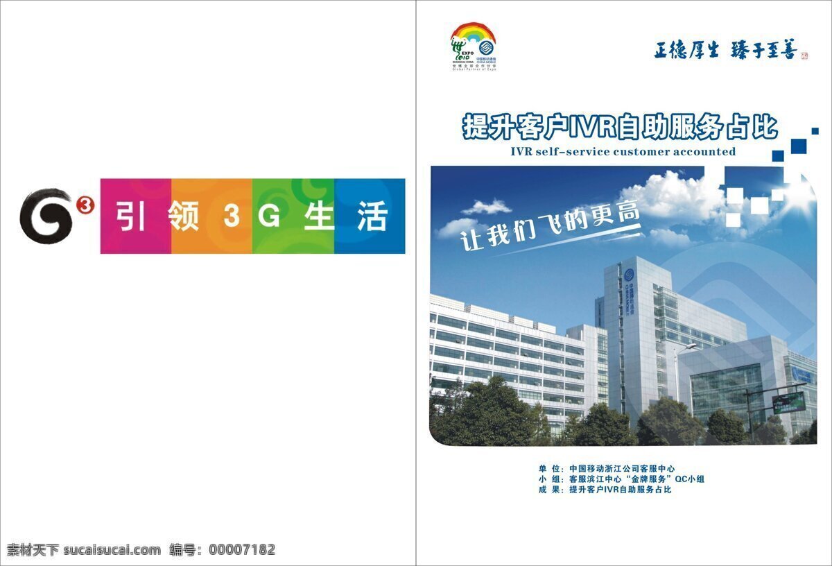 移动 封面 提升 客户 ivr 自助 服务 占 风景 生活 旅游餐饮