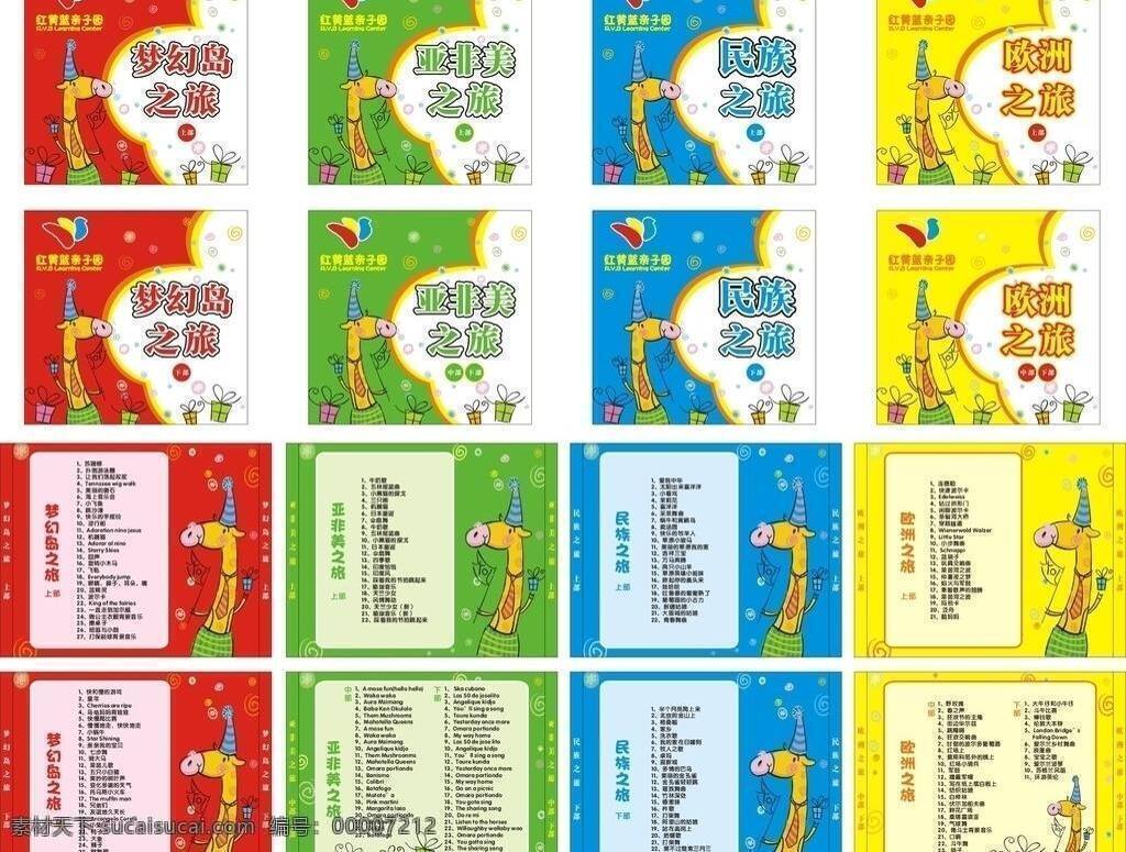 音乐 cd 标签 cd封面 包装设计 标志 底图 封底 封面 花形 音乐cd标签 小鹿 小花 歌词 系列 矢量 淘宝素材 淘宝促销标签