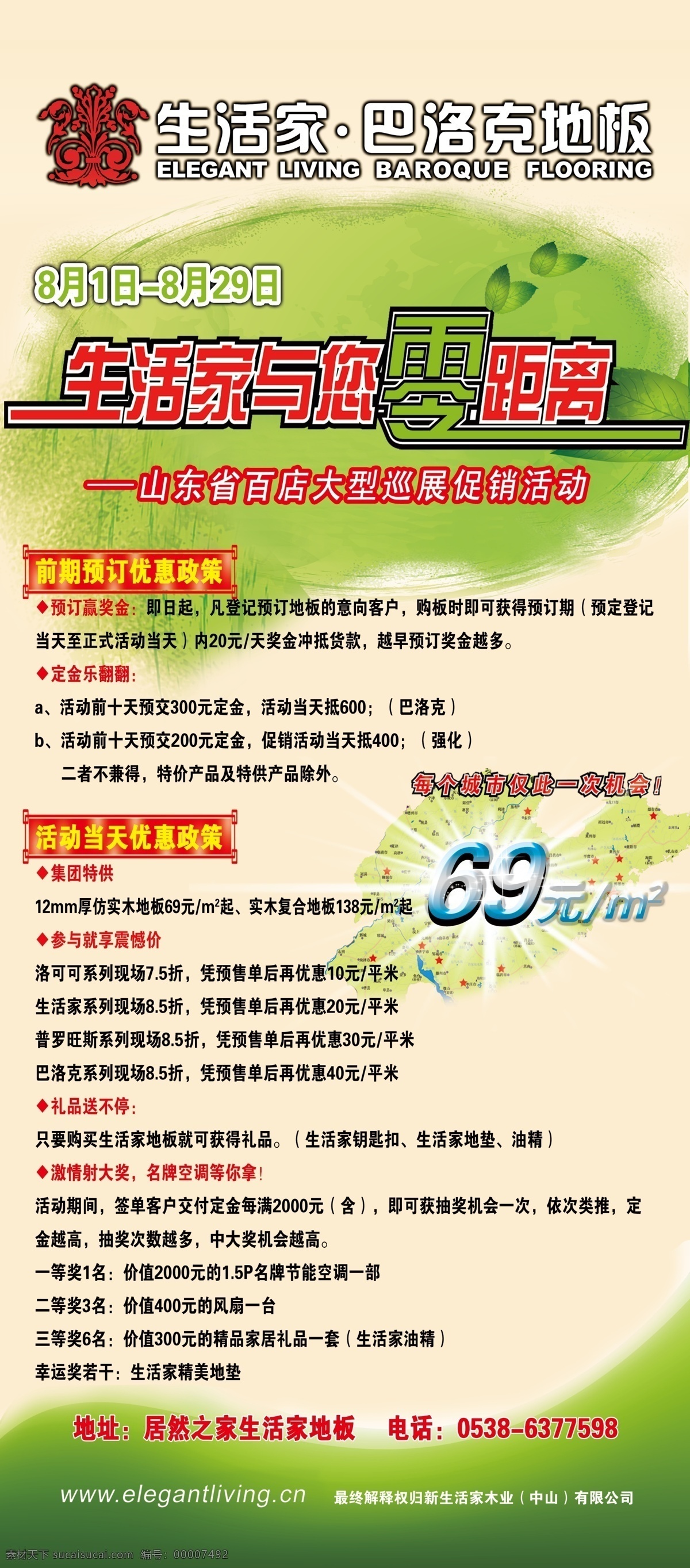 生活 家地 板 分层 巴洛克地板 地板 绿叶 生活家地板 源文件 展板 展板设计 山东 地形 轮廓 图 展架设计 家居装饰素材 室内设计