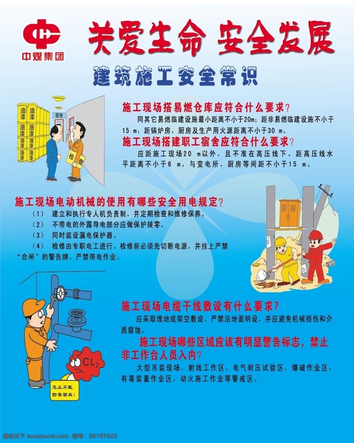 安全发展 安全漫画 安全知识 关爱生命 广告设计模板 建筑安全 漫画 源文件 生命安全展板 建筑 行业 安全 展板模板 其他展板设计