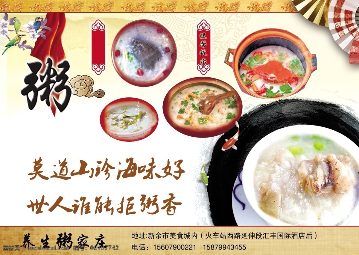 养生炒锅粥 养生 粥 炒锅粥 田鸡粥 甲鱼粥 黄鳝粥 虾粥 膏蟹粥 扇子 小鱼 墨迹 小鸟 广告设计模板 dm宣传单 源文件库