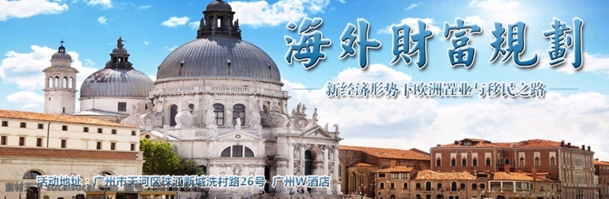 海外 财富 规划 活动 banner 财富规划 海外财富 海外置业 原创设计 原创网页设计
