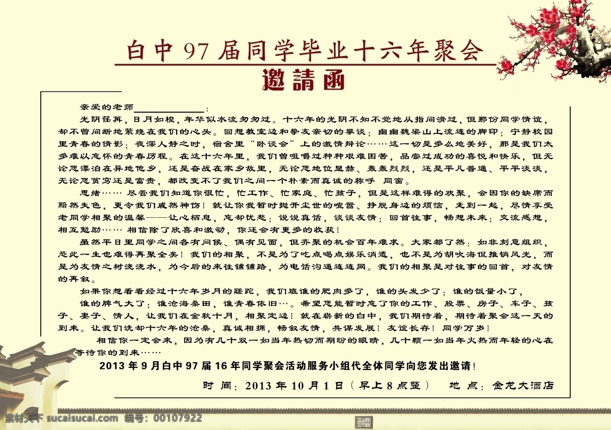 邀请函 复古 广告设计模板 黄色 梅花 请帖设计 模板下载 邀请函内 源文件 psd源文件 请柬请帖