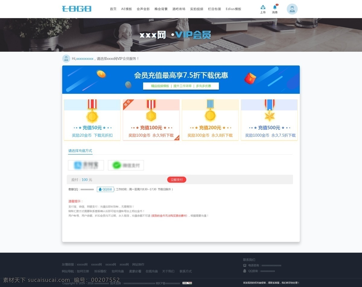 会员 充值 专题 页 扁平化 蓝色 会员充值 勋章等级 支付页面