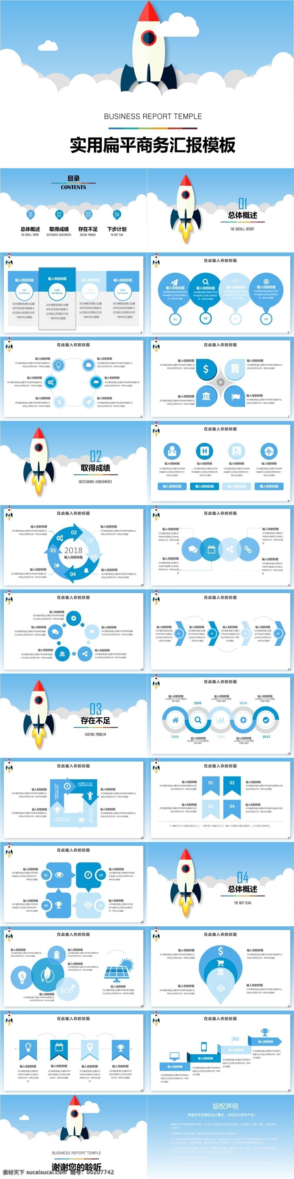 实用 扁平 商务 汇报 模板 工作述职 年终总结 新年计划 述职报告 工作汇报