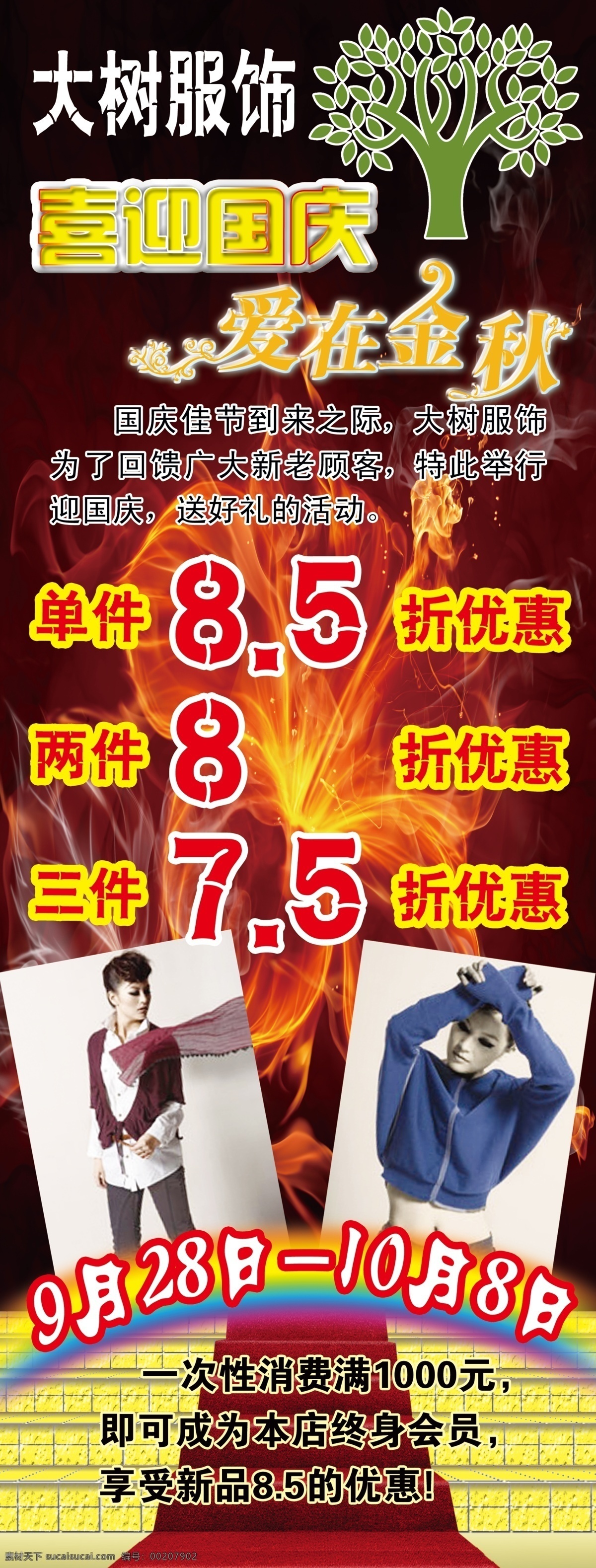 彩虹 广告设计模板 火焰 阶梯 台阶 喜迎国庆 源文件 展板模板 大树 服装 x 展架 模板下载 火花背景 爱在金秋 衣服活动展架 x展板设计