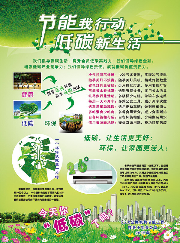 低 碳 节能环保 宣传单 设计图 低碳节能 环保 白色