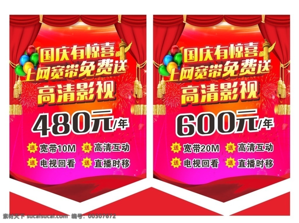 活动吊牌宣传 吊牌 挂牌 汽球 幕布 飘带 活动挂画 海报 国庆 活动打折 打折 商场活动 广告 高清影视 节日 活动有礼 dm单 宣传单 华表