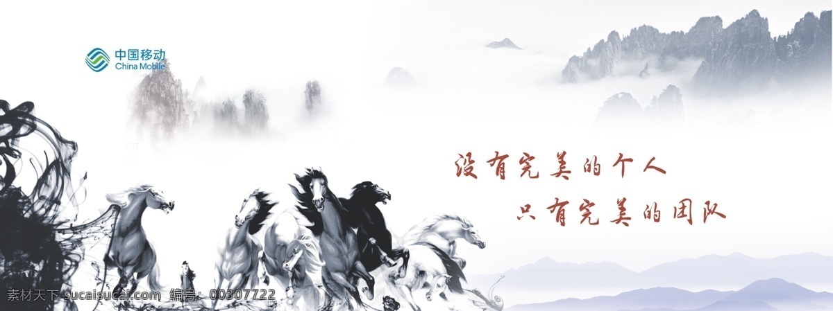骏马 企业文化 天道酬勤 书法 书画 名言警句 墨宝 八骏图 水墨马 马到成功 水墨中国 国画 吉祥如意 太阳 人生格言 水墨画 水墨山水 水墨风景 中国风 励志标语 山水画 山水风景 风景画 墙画 中堂画 客厅画 大厅画 字画 分层 风景