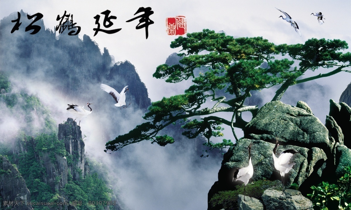 山水画 迎客松 松鹤延年 山画 山水 石头 鹤 源文件