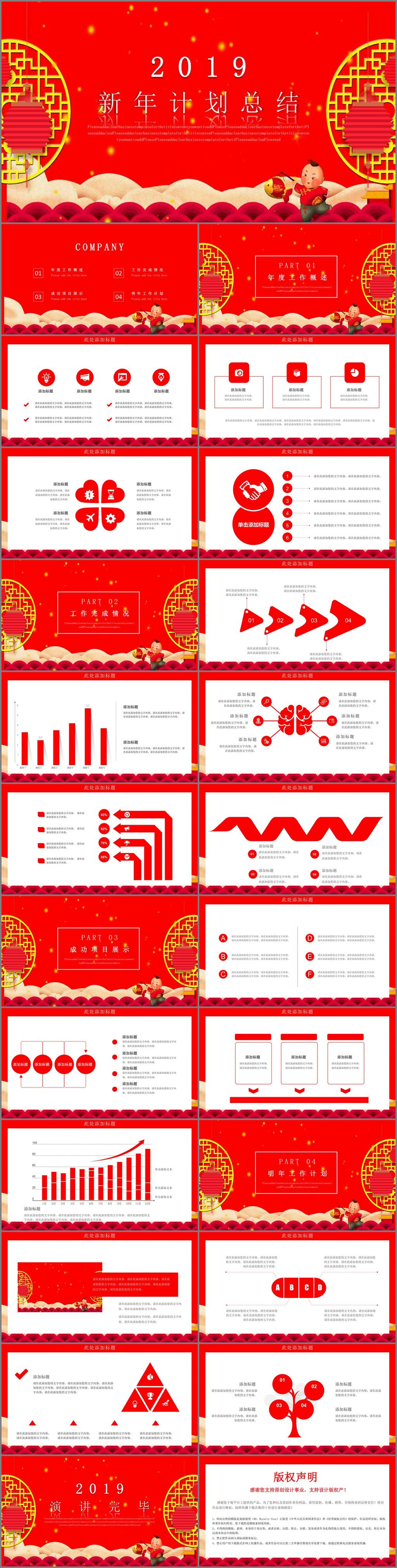 2019 红色 新年 计划总结 模板 新年计划 总结报告 ppt模板 红色大气