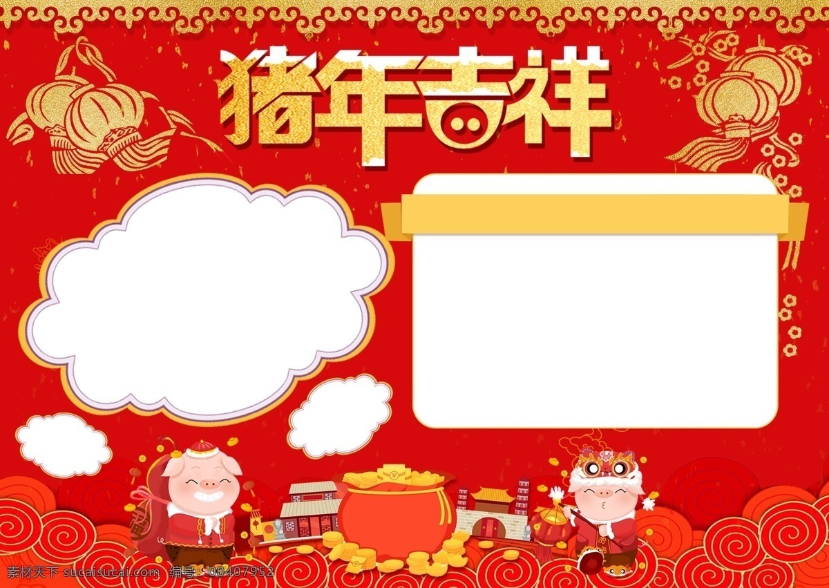 猪年 吉祥 新年 手 抄报 新年吉祥 小报 手抄报 红色 简约风 猪年吉祥 新年手抄报 新年小报 猪年小报 红色简洁新年 简洁风小报 喜庆手抄报