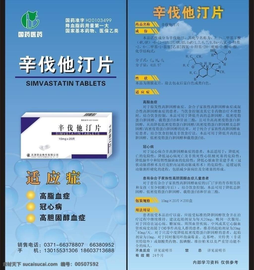 药品 单 页 dm宣传单 蓝色调 矢量 模板下载 药品单页 矢量图 日常生活