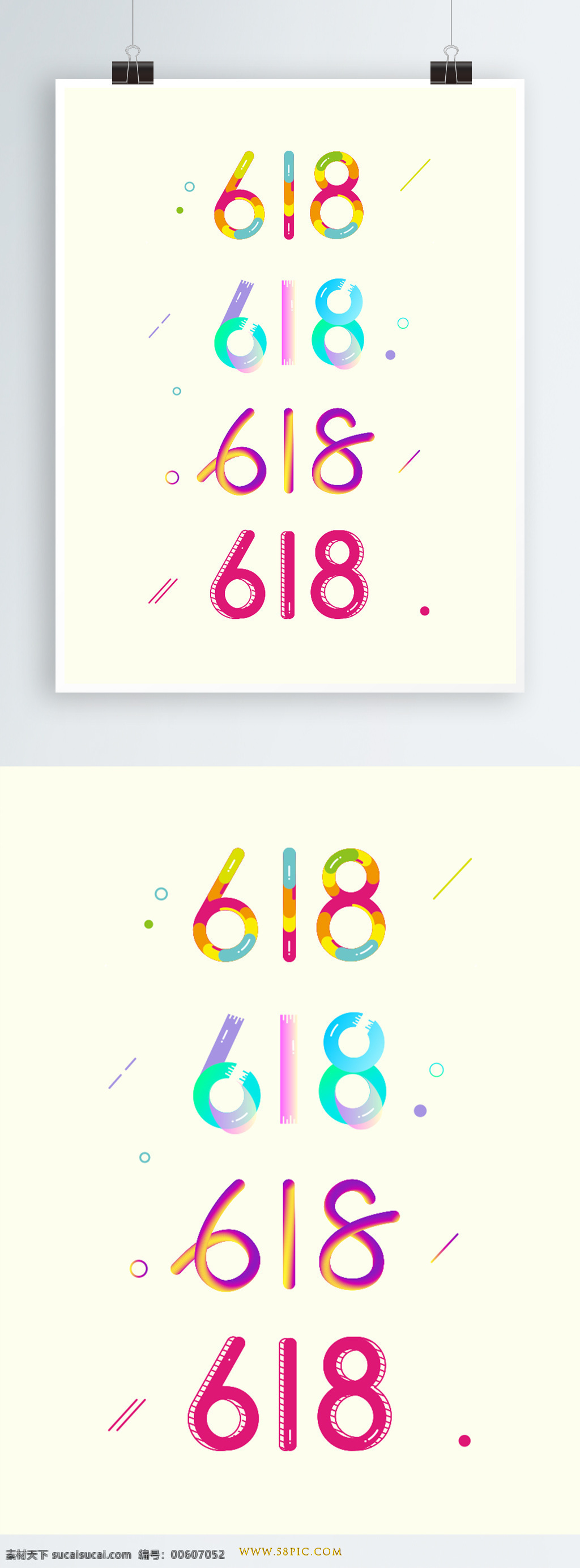 创意 618 电商 字体 矢量 艺术字 字体设计 设计元素 618电商