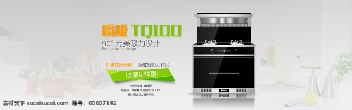 集成 灶 淘宝 海报 集成灶 淘宝海报 橱具 家居 电器海报 电子产品 淘宝界面设计 淘宝装修模板 白色