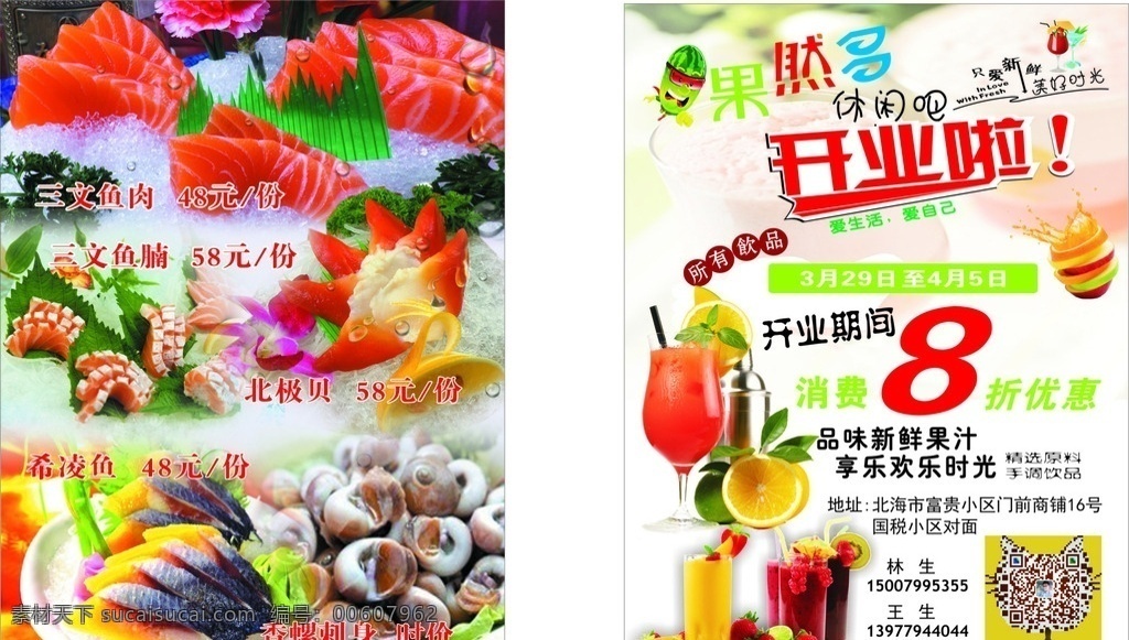 果然多宣传单 水果 开业大吉 三纹鱼 水果宣传单 dm宣传单