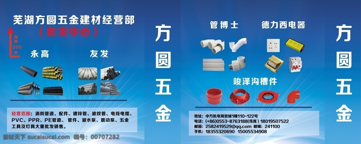 五金建材海报 五金建材图 五金宣传图 建材宣传 水管 建材市场 蓝色