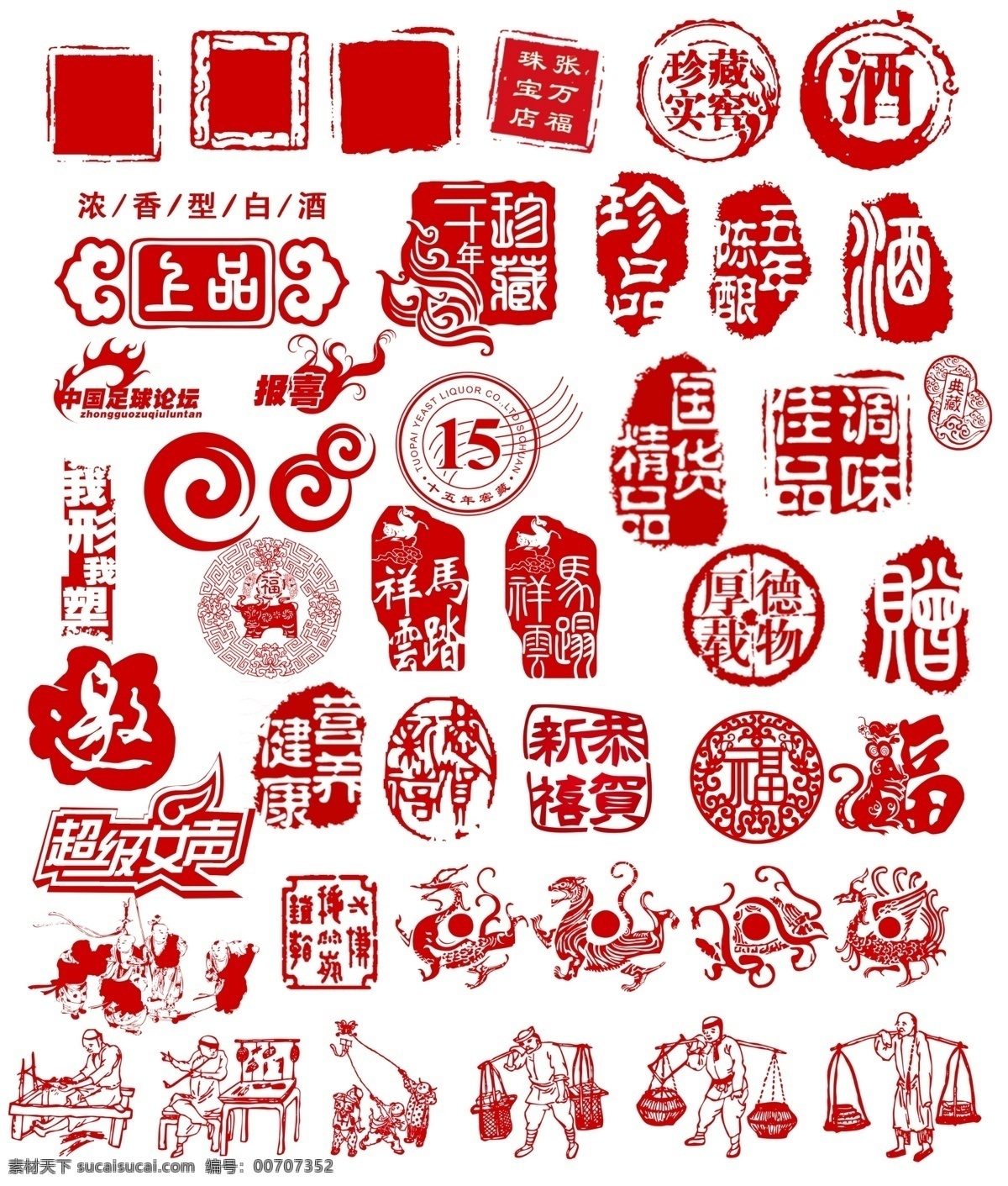 印章合集 印章 中国风 古典 白色