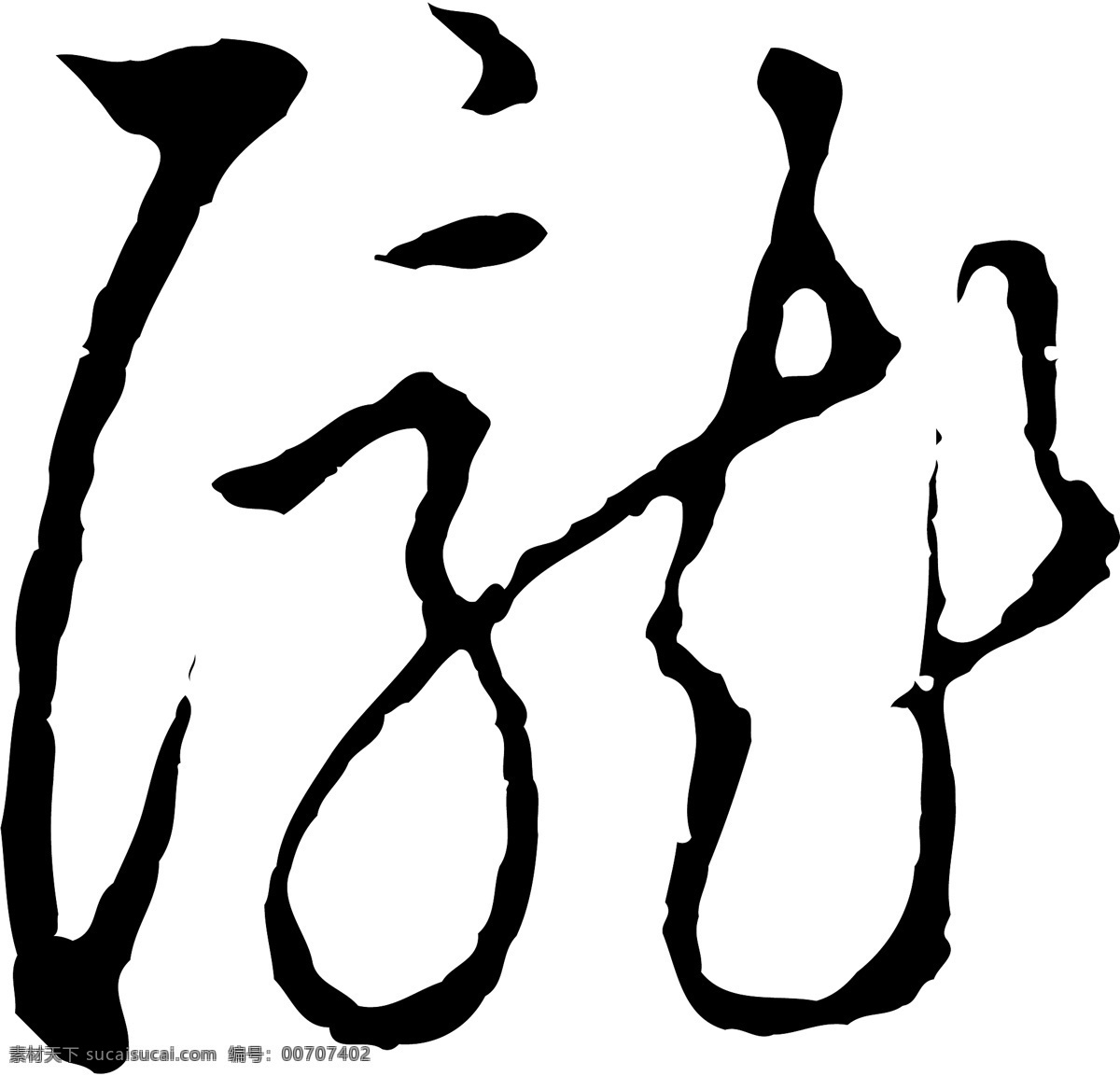 陇