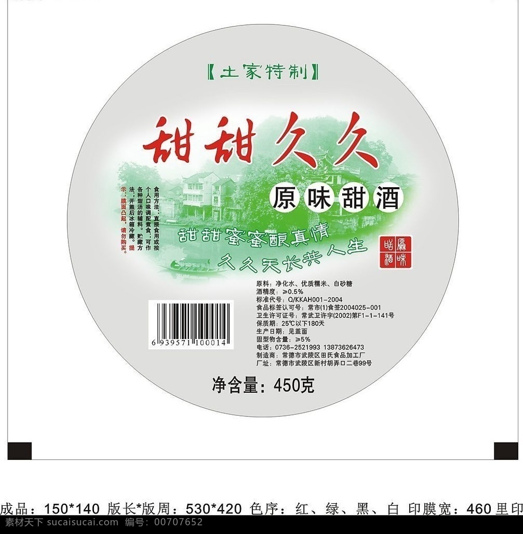 甜酒标签 甜酒 碗盖 风味 塑料标签 包装设计 矢量图库