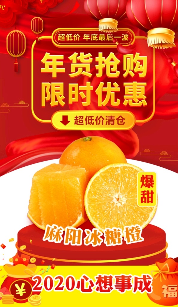 麻阳冰糖橙 水果 橙子 黄色 多汁 喜庆 过年 红色 广告 微信宣传 2020