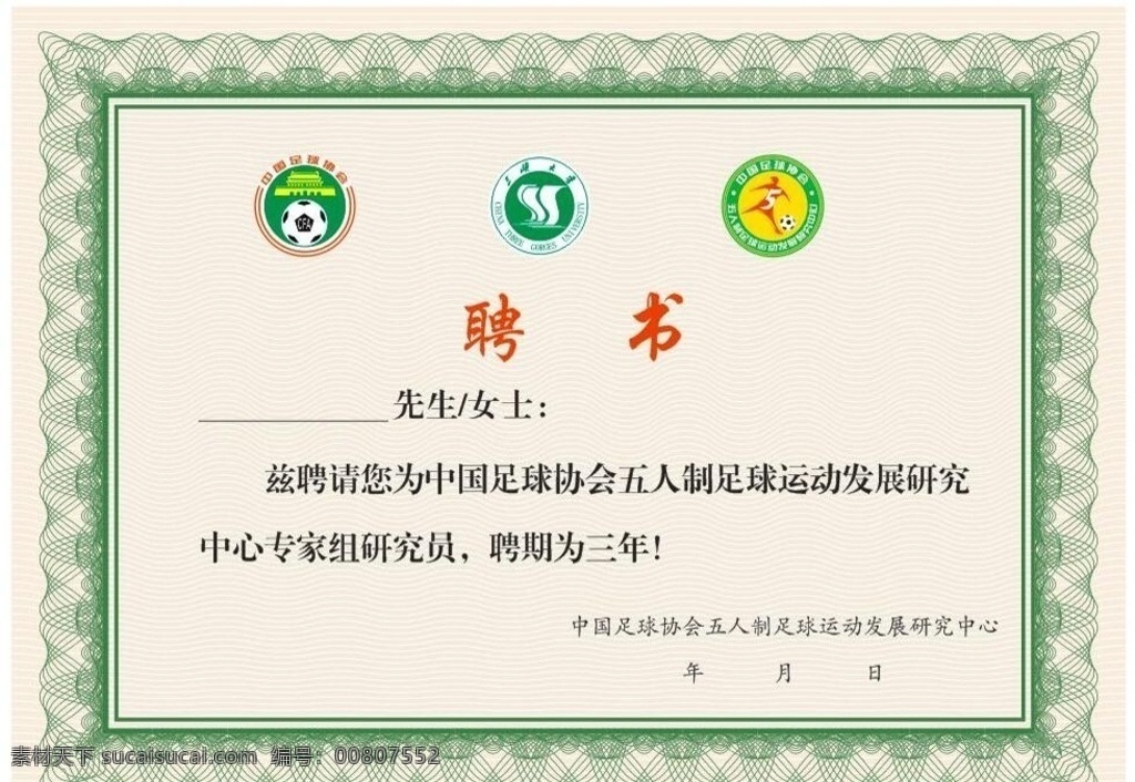 聘书 底纹 绿色 证书 米色