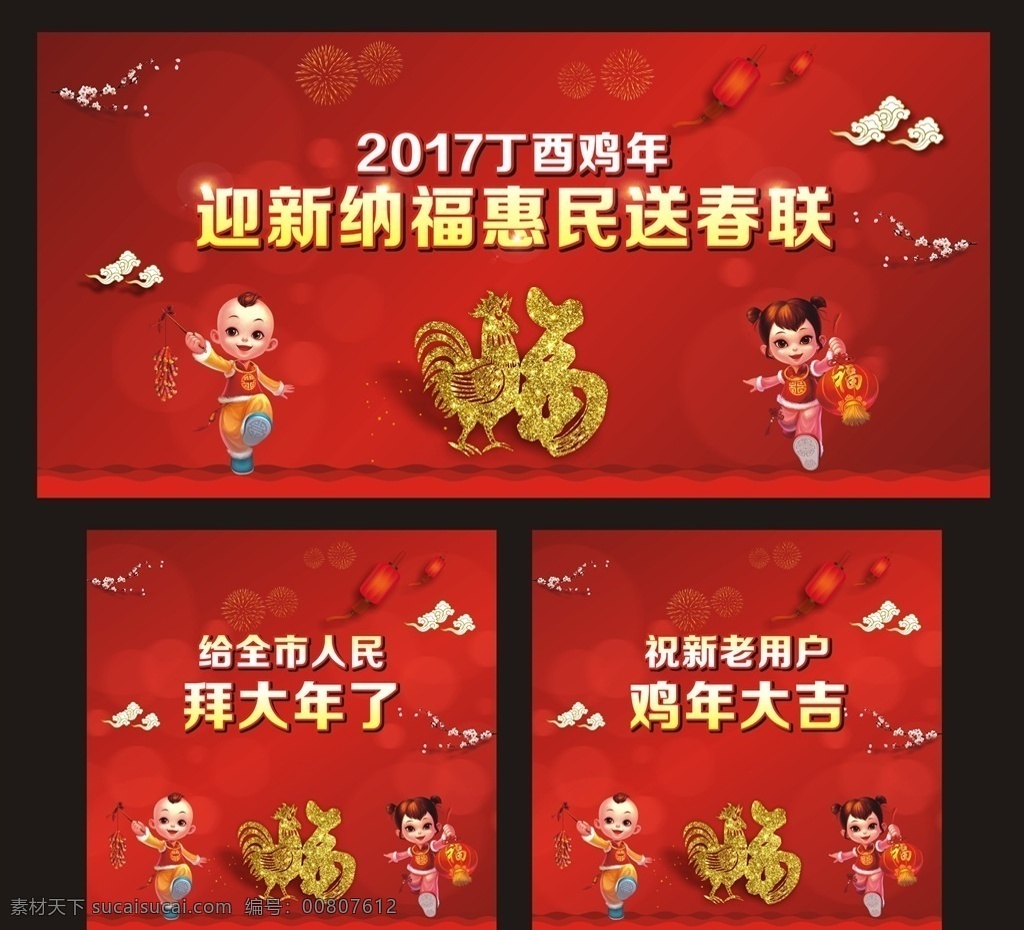 迎新 纳福 惠民 送 春联 送春联 新年 福 福娃 百年 背景 梅 祥云 2017