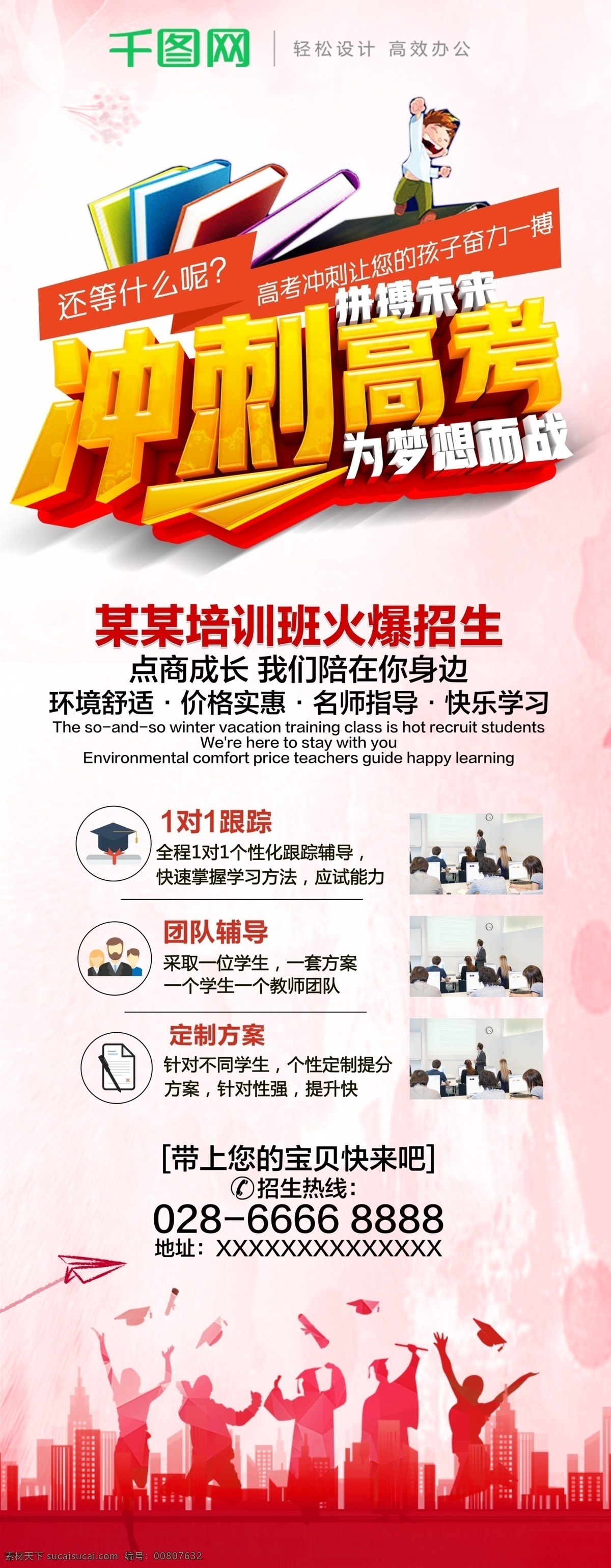 原创 字体 高考 冲刺 培训班 展架 高考冲刺 高考招生 高考培训班 辅导班招生 初中辅导班 高考培训展架 赢在高考 高考辅导班 冲刺中高考 中高考补习班 学霸培训 一对一辅导班 高考提升班 考前冲刺班