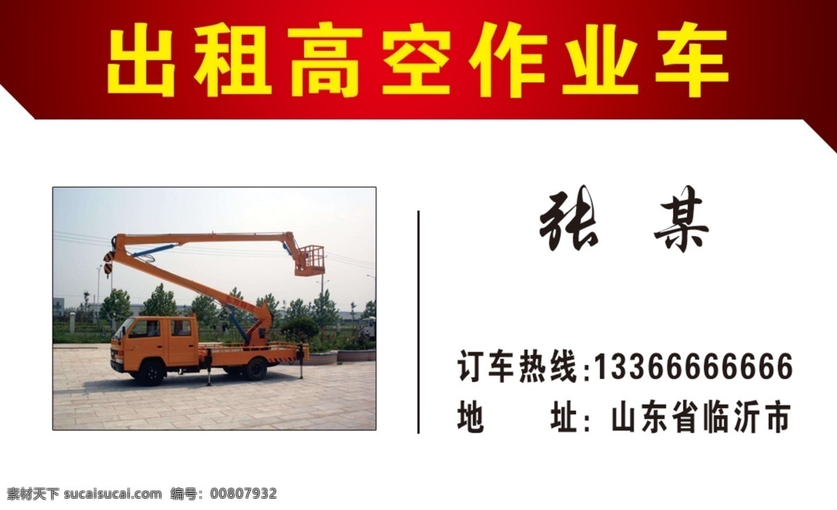 出租 高空 作业车 价格合理 技术一流 专业出租 分层