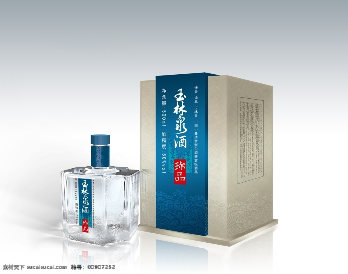 酒免费下载 白酒 包装 酒 酒瓶 立体 效果 源文件库 珍品 玉林泉酒 psd源文件 包装设计