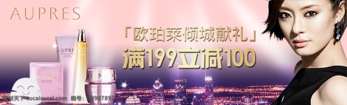 欧珀莱 倾城 献礼 分层 文件 psd文件 城市夜景背景 促销海报 护肤品 精美海报 淘宝网店 网店模板 网店设计 网页设计 淘宝素材 淘宝促销标签