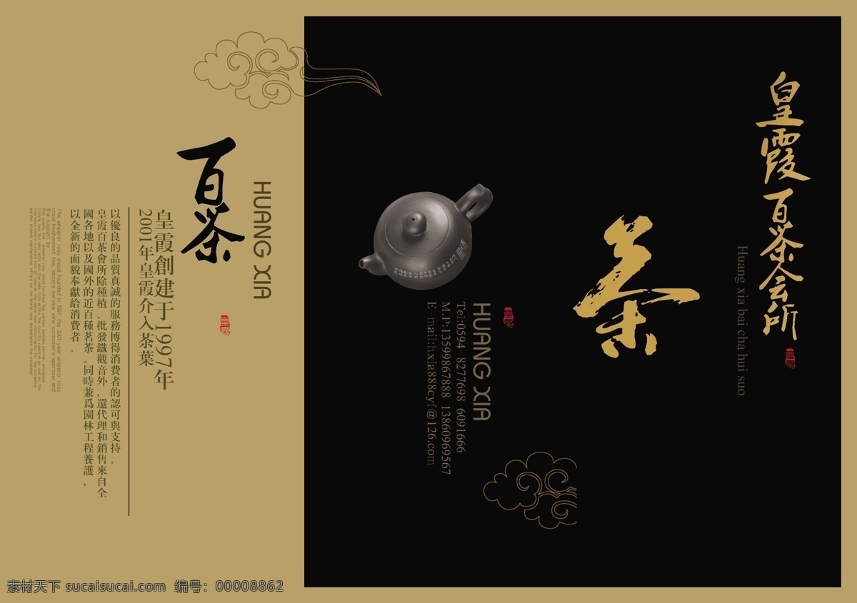 dm宣传单 茶 茶叶 广告设计模板 画册封面 宣传单 源文件 会所 模板下载 茶会所 海报 其他海报设计