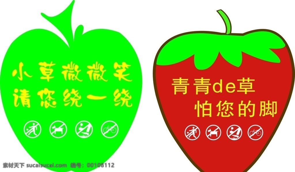 水果造型标牌 苹果 草莓 草地禁止标牌 公共标识标志 标识标志图标 矢量