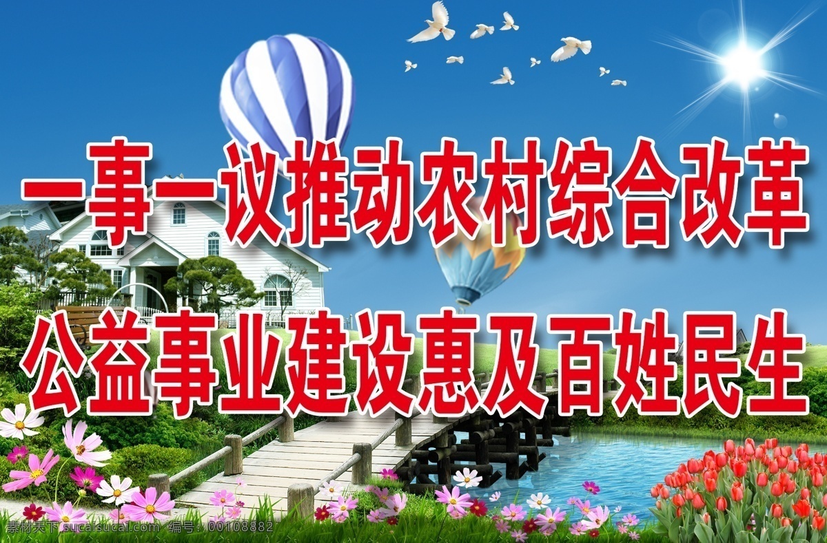 双拥标语 双拥户外广告 双拥 基础 一事一议推动 农村综合改革 公益事业 建设 惠及 百姓 民生 山水 湖泊 河塘 山花 野花 树木 花草 蓝天白云 双拥广告 双拥展板 双拥海报 星星 鸽子 房子 小溪 美丽花朵 蓝色清新背景 展板 海报 源文件 广告设计模板