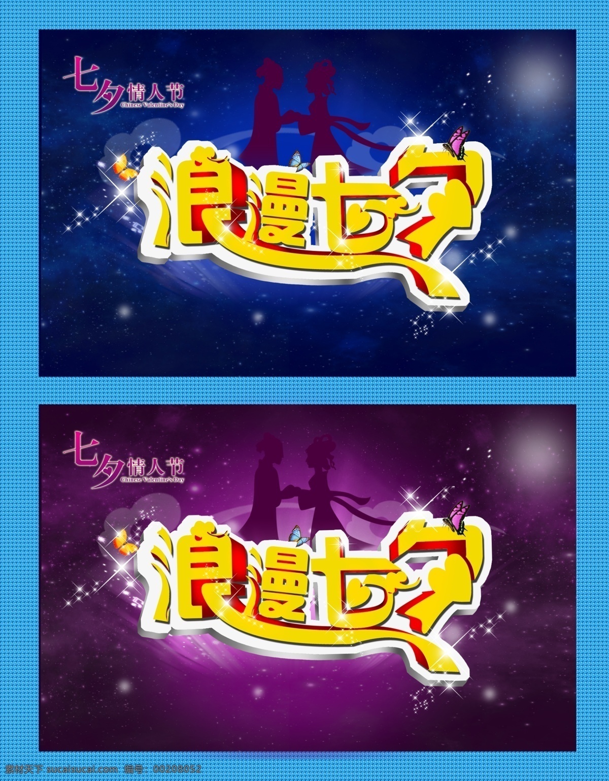背景素材 婚庆模板 节日素材 浪漫 浪漫七夕 七夕 模板下载 浪漫情人节 七夕促销 七夕展板 七夕海报 情人节 情人节字体 情人节素材 情侣 古代情侣 主题 海报 情人节展板 情人节宣传单 情人节贺卡 情人节底纹 情人节专辑 七夕情人节 七夕节 源文件 海报背景图