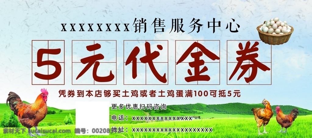 鸡蛋代金券 农场鸡蛋 代金券 农产品 农产品代金券 养殖 鸡场 名片卡片
